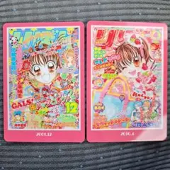 りぼん70周年　ウエハース　松本夏実