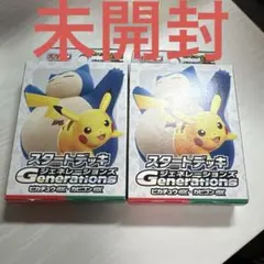 スカーレット&バイオレット スタートデッキGenerations ピカチュウe