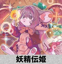 遊戯王 妖精伝姫 デッキ - メルカリ