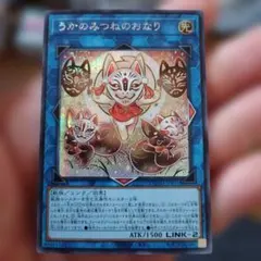 遊戯王OCG うかのみつねのたまゆらVジャンプ3月特大号 付録カード