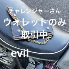 チェーン無し　WALDESジッパートラッカー