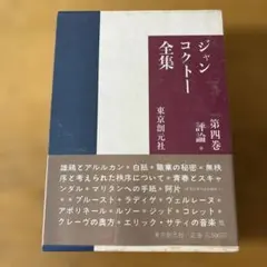 2026年最新】ジャンコクトーの人気アイテム - メルカリ