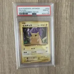 本日限定出品ピカチュウCCP6 20th Anniversary 033/087