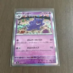 ゲンガー R スカーレット&バイオレット 強化拡張パック ポケモンカード