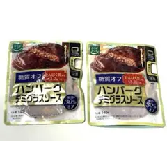 からだシフト 糖質オフ ハンバーグ デミグラスソース 140g 2個セットのサムネイル