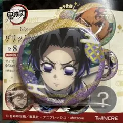 鬼滅の刃 トレーディング　グリッター缶バッジ