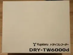 Yupiteru ドライブレコーダー DRY-TW6000d　前後セットのサムネイル