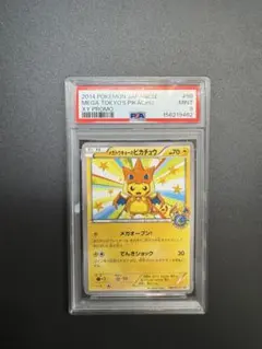 2026年最新】メガトーキョーのピカチュウ psa9の人気アイテム - メルカリ