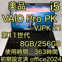使用極少 美品 VAIO Pro PK 11世代 i5 8GB 14型 フルHDのサムネイル