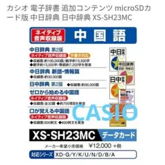 2026年最新】カシオ 電子辞書追加コンテンツ マイクロsdカード版の人気