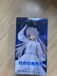 【新品】ヨスガノソラ✧Coreful 春日野穹 3種セット Amazon | タイクレ限定 ヨスガノソラ Coreful フィギュア 春日野