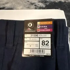 ネイビー スラックス サイズ82のサムネイル