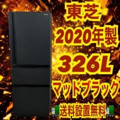 中古】東芝冷蔵庫 326L 2025年式260621813 - メルカリ