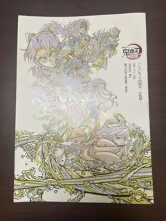 鬼滅の刃　映画特典