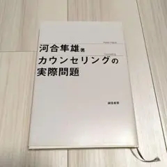 カウンセリング