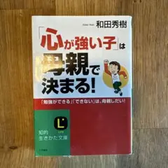 「心が強い子」は母親で決まる!