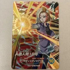 ドラゴンボールスーパーダイバーズ 人造人間18号 SDV4-028 - メルカリ
