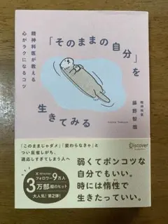 「そのままの自分」を生きてみる