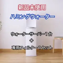 2026年最新】ハミングウォーター カートリッジの人気アイテム - メルカリ