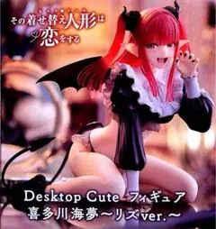 【最安値】desktop cute フィギュア 喜多川海夢 5体セット 喜多川海夢 フィギュア4体セット - メルカリ