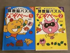 考える力がつく算数脳パズルなぞペー1.2