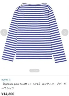 【美品】agnes b. アニエス・ベー　Tシャツ　長袖　ボーダー
