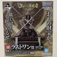一番くじ ワンピース ラストワン賞 ゴールド・ロジャー