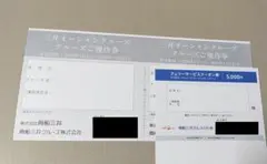 商船三井 株主優待 フェリーサービスクーポン券＋三井オーシャンクルーズ優待券のサムネイル