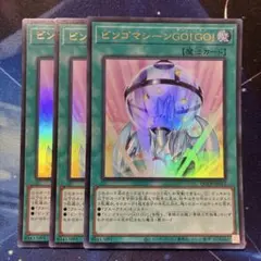 遊戯王 ビンゴマシーンGO!GO! ウルトラレア 3枚セット 即購入OK