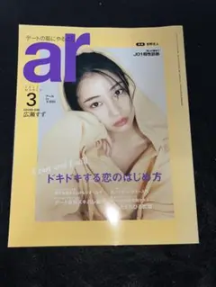 ar アール 2022年3月号 雑誌