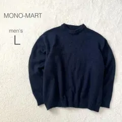 【モノマート】セーター ニット 長袖 厚手 シンプル ナチュラル 紺【L】美品