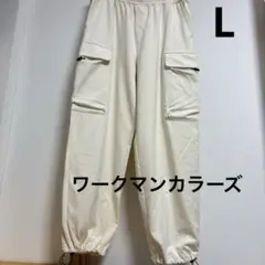ワークマンカラーズ　カットソーワイドバギーカーゴパンツ　アイボリー　L