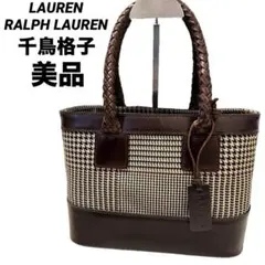 美品 LAUREN RALPH ラルフローレン 千鳥格子 ハンドバッグ