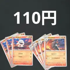 メラルバ×3　ウルガモス×4　進化ライン