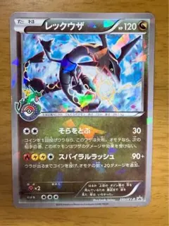 早い者勝ち』レックウザ PROMO XYシリーズプロモPROMO 232/X - メルカリ