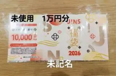 JINS 2026年 福袋 割引券 10,000円 メガネ サングラス