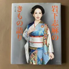 2025年最新】岩下志麻着物の人気アイテム - メルカリ