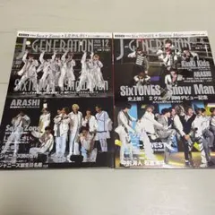 ジャニーズ SnowMan 雑誌