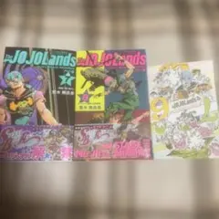 ジョジョランズ JOJOLands 7・8巻セット ポストカード付き