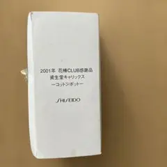 2001花椿 コットンポットのサムネイル
