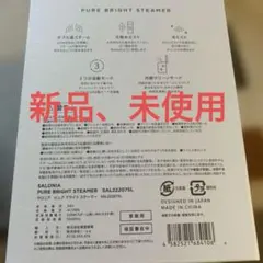 SALONIA PURE BRIGHT STEAMER SAL22207SLのサムネイル