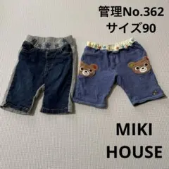 子供服　ベビー服　MIKI HOUSE ミキハウス パンツ 2点セット