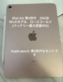 iPad Air 4 256GB & Apple Pencil 2 セット売り