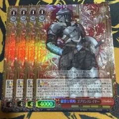 WS ヴァイスシュヴァルツ　ゴブスレ　緻密な戦略 ゴブリンスレイヤー SR 4枚 WS ヴァイスシュヴァルツ ゴブスレ 緻密な戦略 ゴブリンスレイヤー SR