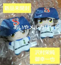 ダイヤのA ちょこんと！ぬいぐるみマスコット 沢村栄純 御幸一也