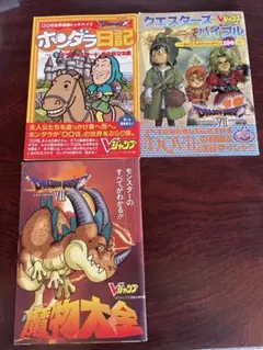 ブイジャンプ ふろく ドラゴンクエストⅦ 小冊子3冊セット