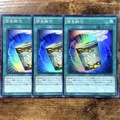 遊戯王 EU版 簡易融合 状態A】簡易融合(SD37-JP027) {N} の通販・買取価格（遊戯王カード）