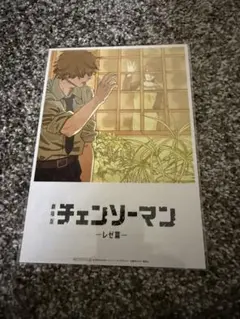 劇場版 チェンソーマン レゼ篇 入場者特典 第8弾