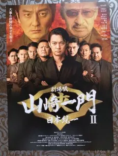 2026年最新】劇場版山崎一門の人気アイテム - メルカリ