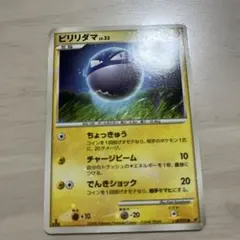 ビリリダマ ○ 拡張パック 破空の激闘 DP6 028/092 - メルカリ